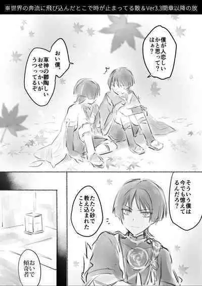 [Ogakuzu] MobSca (Hourousha-kun) Manga (Genshin Impact) [Digital]