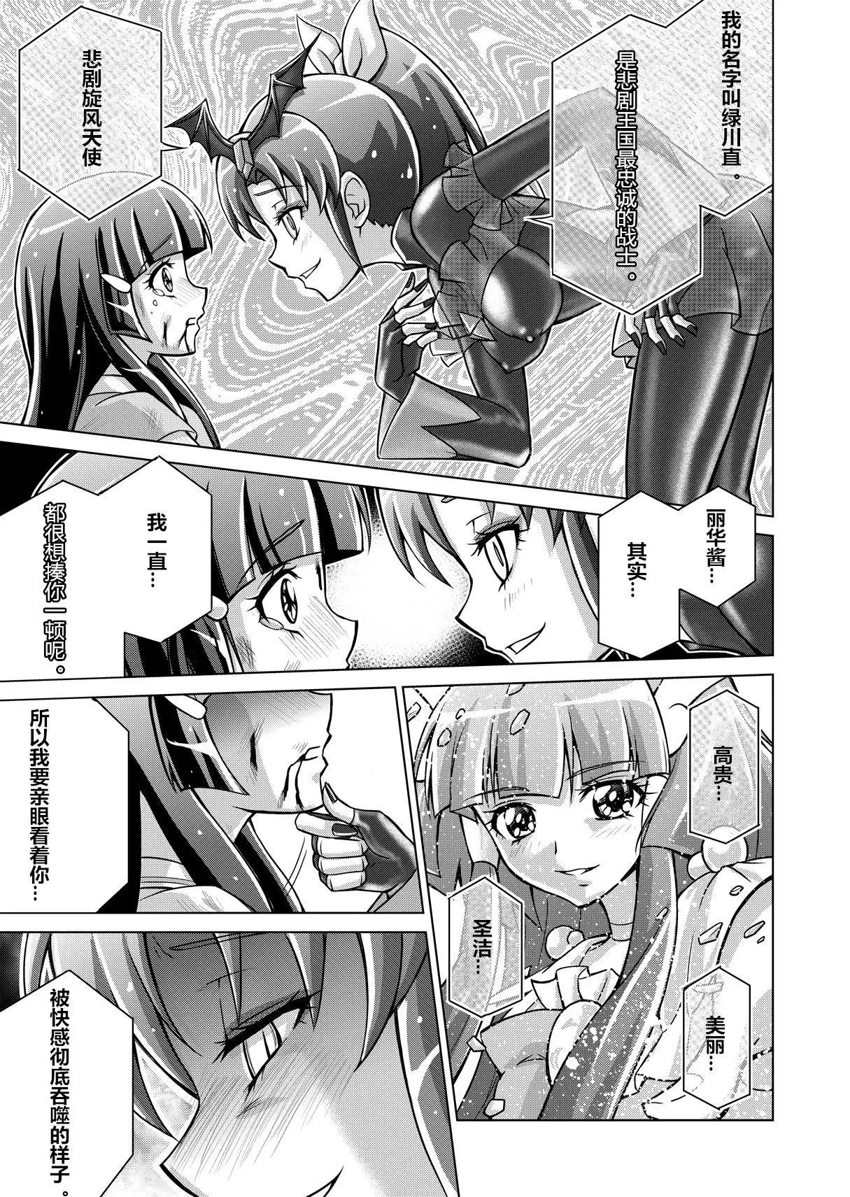Doujin Smile Precure! -Mou Hitotsu no Bad End-