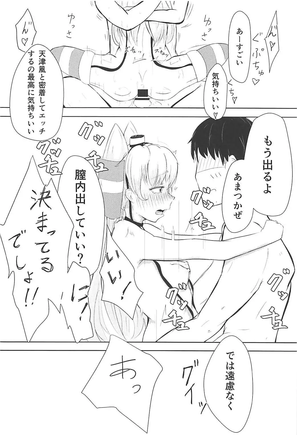 Ama-ama Love Love Amatsukaze H Hon