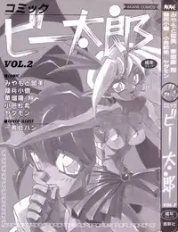 [Anthology] Comic B-Tarou Vol.2