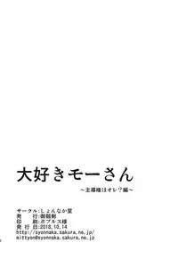 (COMIC1☆14) [Shonnaka-dou (Mitsurugi Tsurugi)] Daisuki Mor-san ~Shudouken wa Ore? Hen~ (Fate/Grand Order)