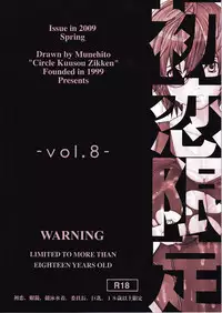 [Circle Kuusou Zikken (Munehito)] Kuusou Zikken Vol. 8 -Hatsukoi Limited- (Hatsukoi Limited.)