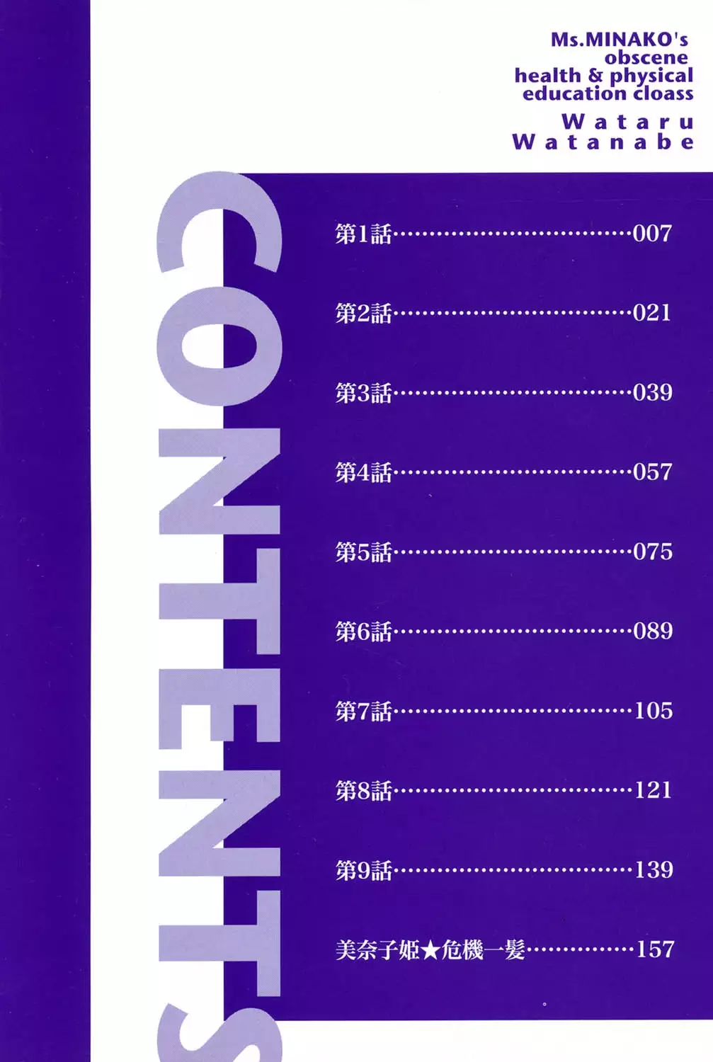 Minako Sensei no Abunai Hokentaiiku