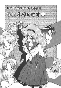 [Mugendai] Panic Princess 2