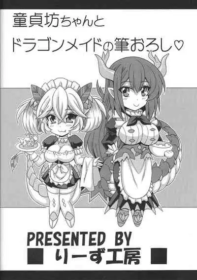 Dotei botchan to doragon meido no fudeoroshi