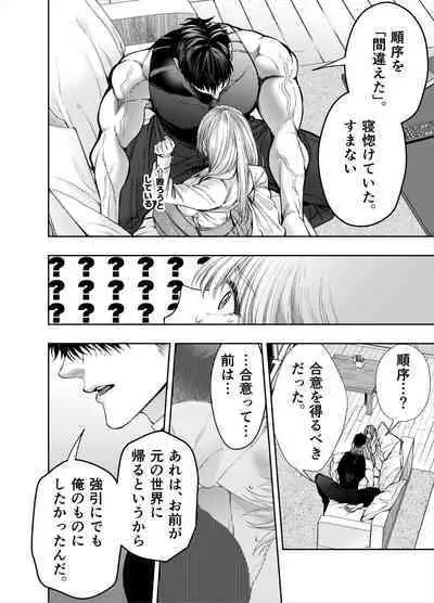 Akazukin-kun kara wa Nigerarenai 2