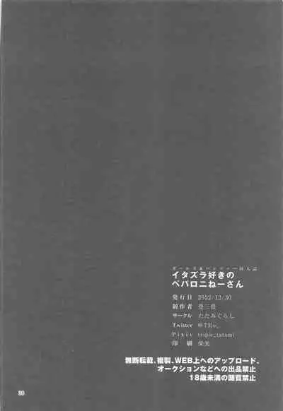 Itazura Suki no Pepperoni Nee-san