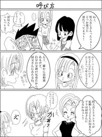 [3-Gata-me Mco] Jotaika torankusu (Dragon Ball Z)