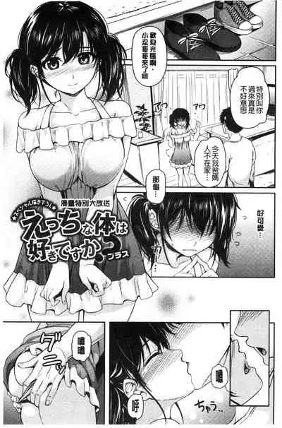 [Chobipero] Hatsumono Kajitsu [Chinese]