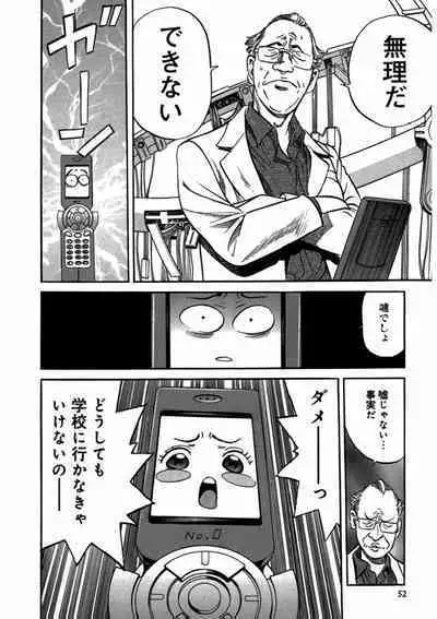 プリティＩＮモバイル 1巻