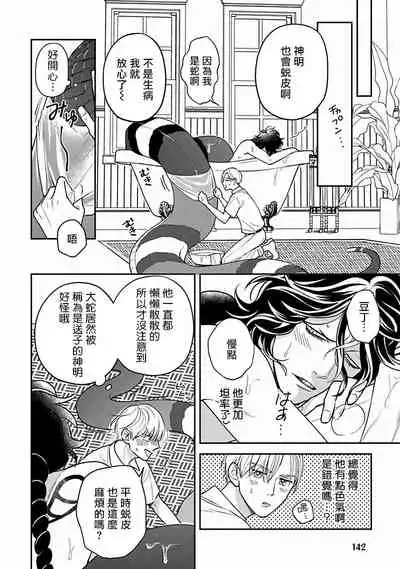 [Katou Susu] Ikenie Monzenbarai | 被退货的祭品 [Chinese] [Digital]