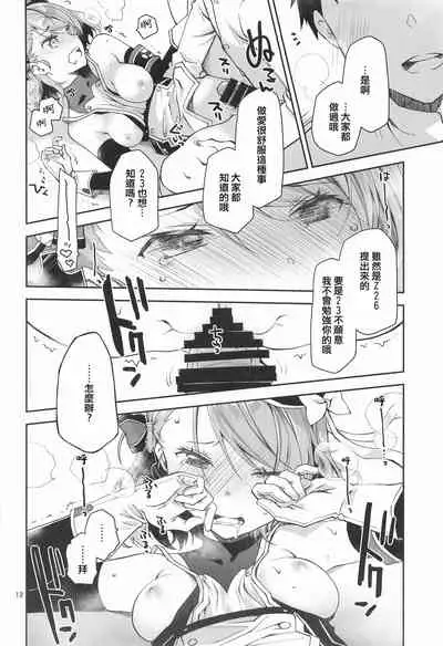 [Ponkotsu Works] Z23EX (Azur Lane) [Chinese] [WTM直接汉化]