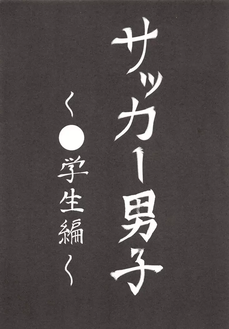 Soccer Danshi to Volley Danshi o Hamehame Shichaimashita