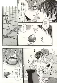 (SUPER24) [Birman (Pirupa)] Katekyo Gokko (Free!)