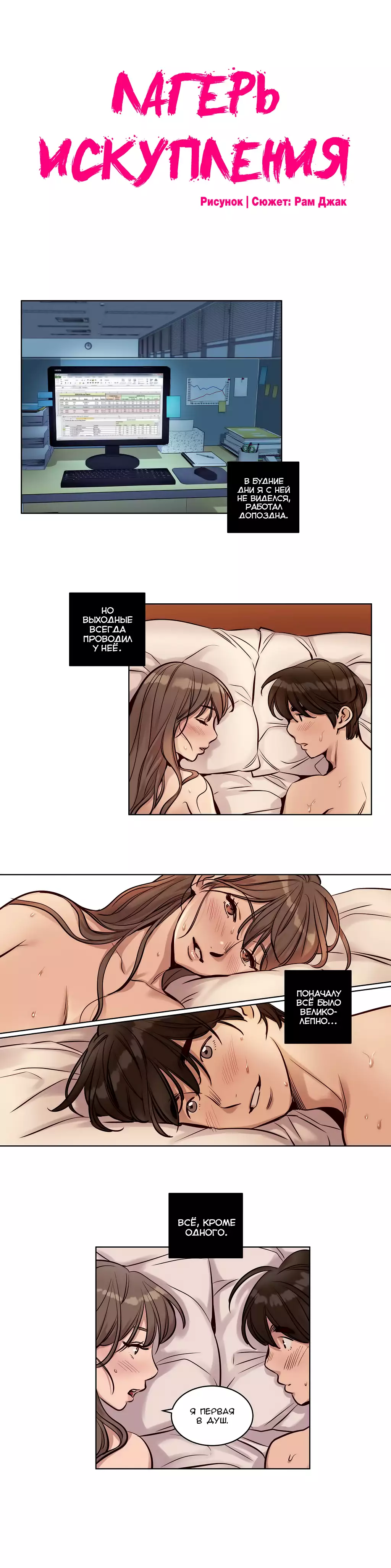 Atonement Camp Ch. 0-26