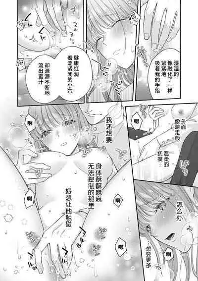 Akuyaku ouji no ichizuna shuchaku, hatenai dekiai. | 恶役王子一往情深、无尽无止的溺爱。龙套大小姐频频被顶级爱抚送上高潮！ 1