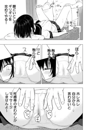 Seikan Massage ni Hamatte shimatta Volley-bu Joshi no Hanashi ~Chuuhen~