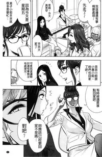 [Tatsunami Youtoku] Gal Ane Shachou to Harem Office ~SEX wa Gyoumu ni Fukumimasu ka?~ [Chinese]