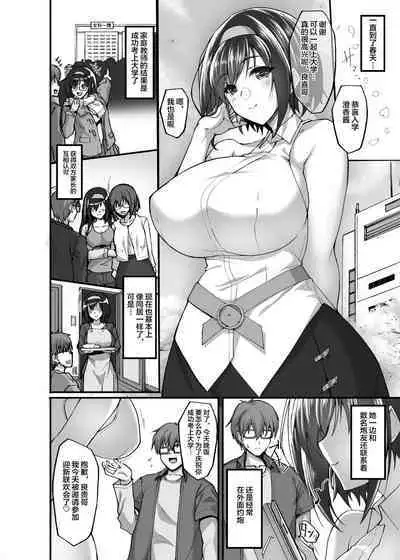 Netorare Kouhai Kanojo 3