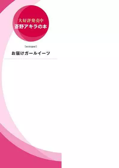 Otodoke gāruītsu 1