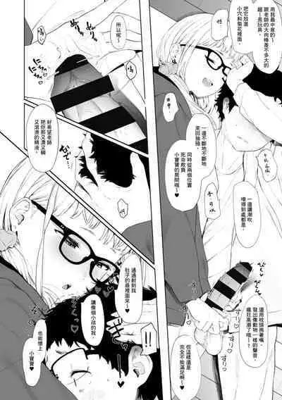 Eightman Sensei no Okage de Kanojo ga Dekimashita! | 感謝Eightman老師讓我交到女朋友!