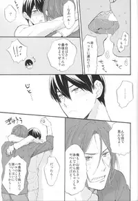 (C87) [KANGAROO KICK (Takagi Takumi)] Koko made kita wa ii Keredo (Free!)