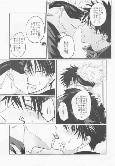 (Yougen 9) [Tai-G-Suits (Fumi)] EROMEG (Jujutsu Kaisen)