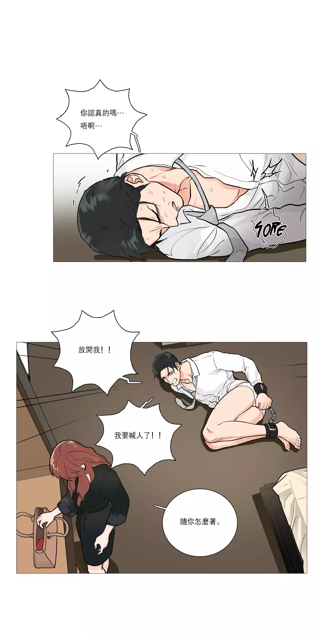 Sadistic Beauty | 虐美人 Ch.1-45