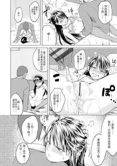 Watashi-tachi no Seiai Hakusho | 父女的性爱白书