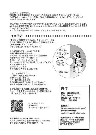 Tsuma ni Damatte Sokubaikai ni Ikun ja Nakatta 2