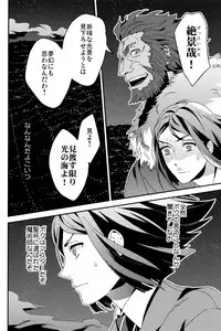 (CCOsaka87) [Ohige (Kanu)] Waga Ketsuniku to Ou no Zankai (Fate/Zero)