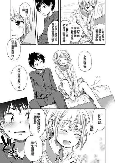 Kimi wa Marude Onnanoko - You are like a girl