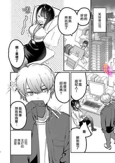 Aidoru To Maneejaa No Are Jijou| 偶像與經紀人的那種事情