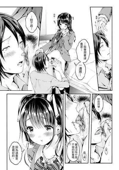 [Koorizu] Osananajimi Sotsugyoushiki [With Digital Bonus] | 兒時玩伴的處女畢業式（含數位特典）[紳士出版中文版] [Digital] [Uncensored]