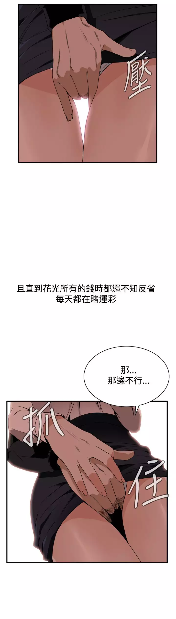 Take a Peek 偷窥 Ch.39~55 中文