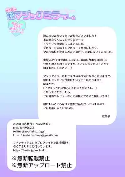 まる見え!逆マジックミラールーム