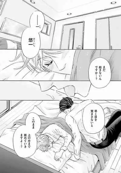 [Kamon Saeko] Shichakushitsu no Midara na Shinshi