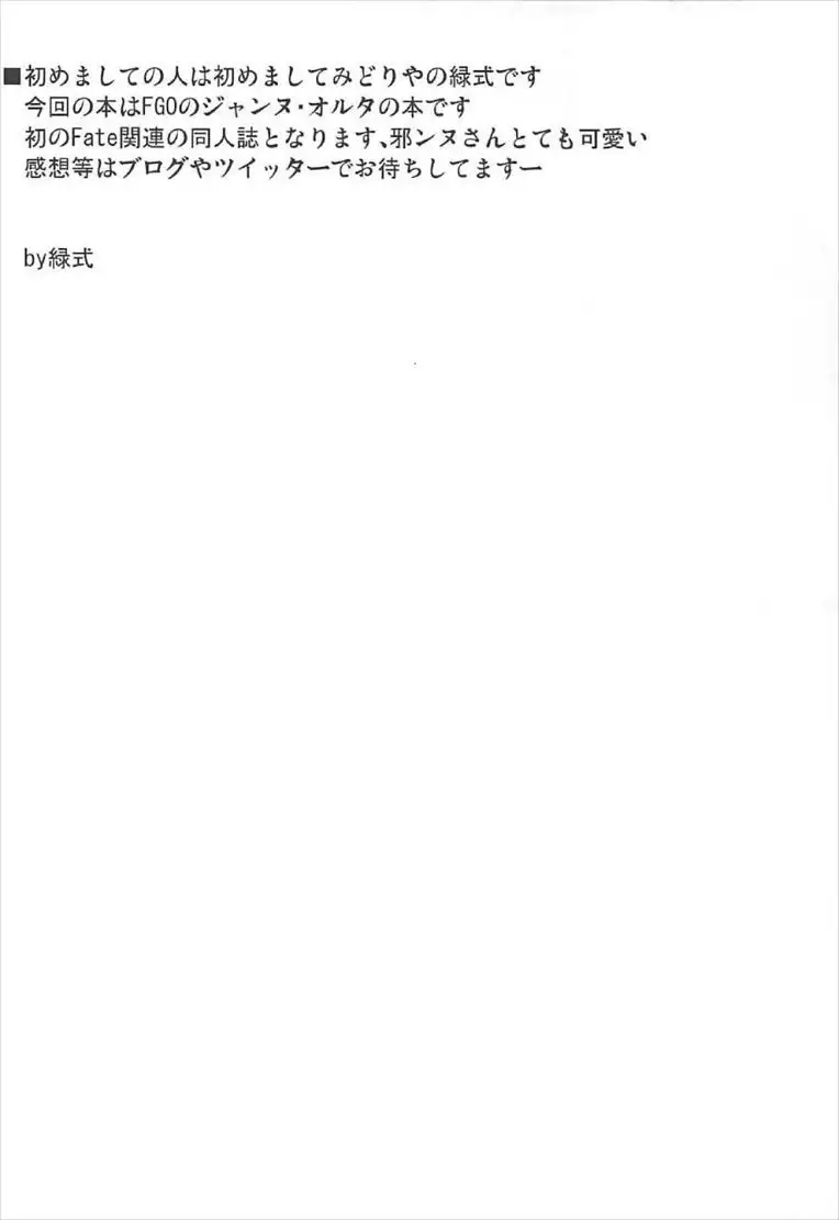 Jeanne Alter to Issho ni Maryoku Kyoukyuu!