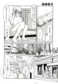 [Umino Yayoi] Miminari