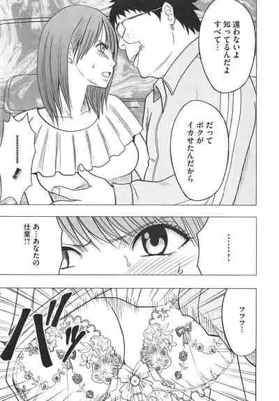 Idol Kyousei Sousa Vol.1 Smartphone de Meireishita Koto ga Genjitsu ni