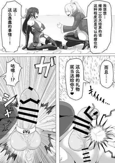 Futanari Shasei Kanri!