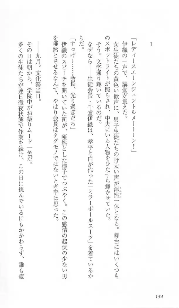 FORTUNE ARTERIAL 白編