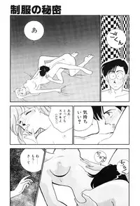 [Arimura Shinobu] seifuku no himitsu [Digital]