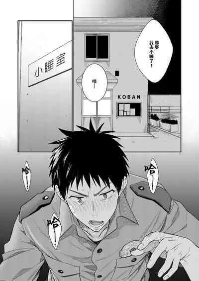 Keisatsukan x Keisatsukan Manga o Matomemashita