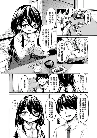 Oshikake Sun Shower | 不請自來狐嫁太陽雨