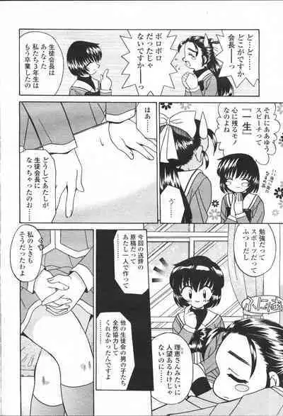COMIC Momohime 2001-05