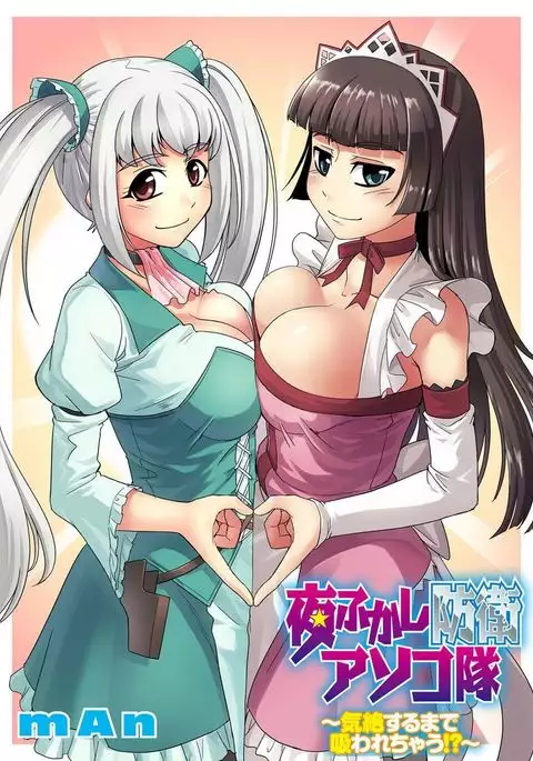 Yofukashi Bouei Asoko Tai ~Kizetsu Surumade Suwarechau!~