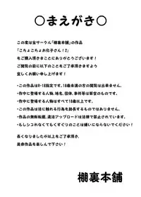 [Tana Ura Honpo] Kochokocho Okako-san! 2 [Digital]