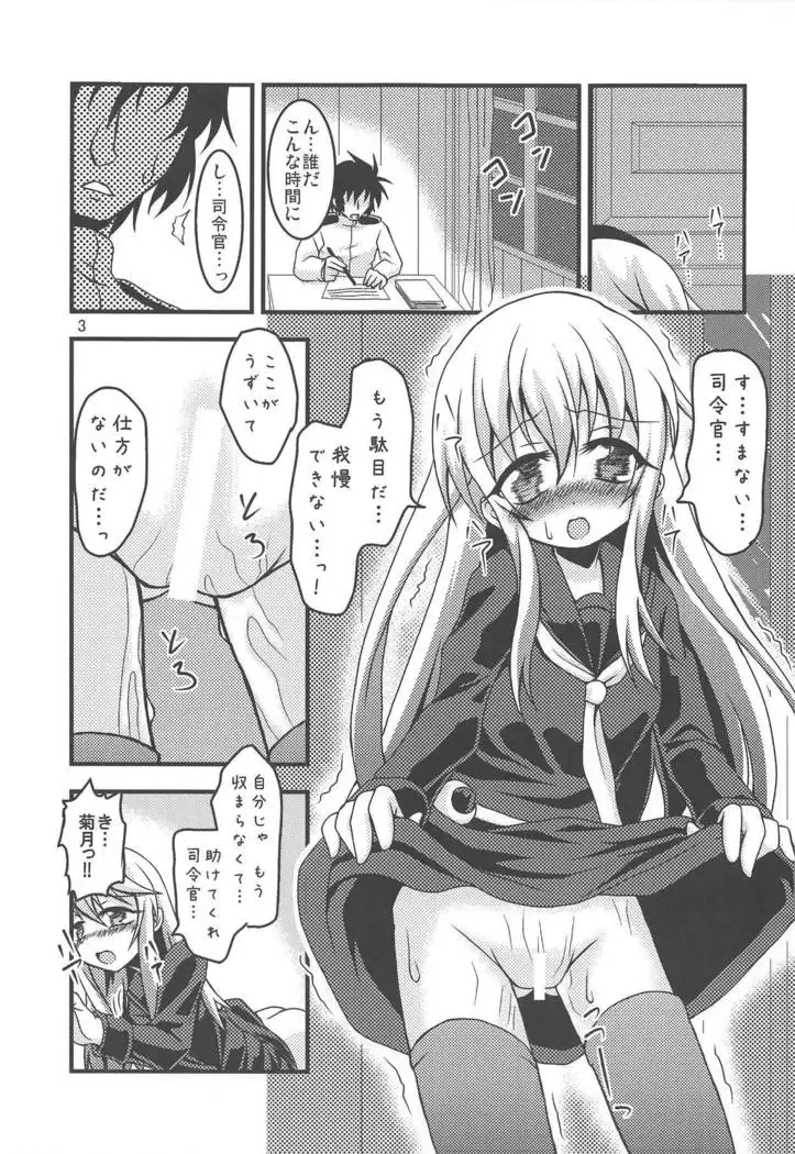 Kikuzuki, Hatsujou su! ~Shinkai Seikan no Tettei Chousa ga Motarashita Mono~