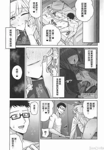 Zenchi, Arui wa Zenchi. | 全知,亦或是全痴。